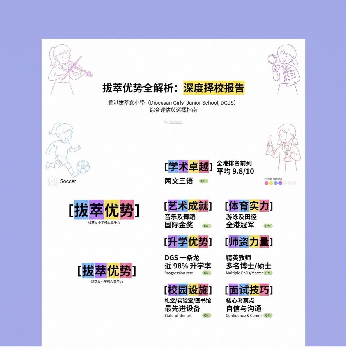 拔萃女小學